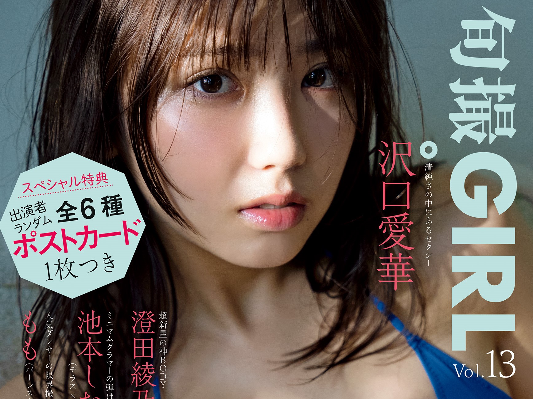 大好評写真集シリーズ第 13 弾！ ブレイク必至の美女 6 名が登場！ 『旬撮 GIRL Vol.13』 遂に発売！ 池本しおり ＆ もも  誌面カット公開 『ミニマムグラマーの弾ける素肌』 ／ 『人気ダンサーの限界撮』 - ニュース | アイドル・ガールズポップ＆ロック専門情報サイト ...